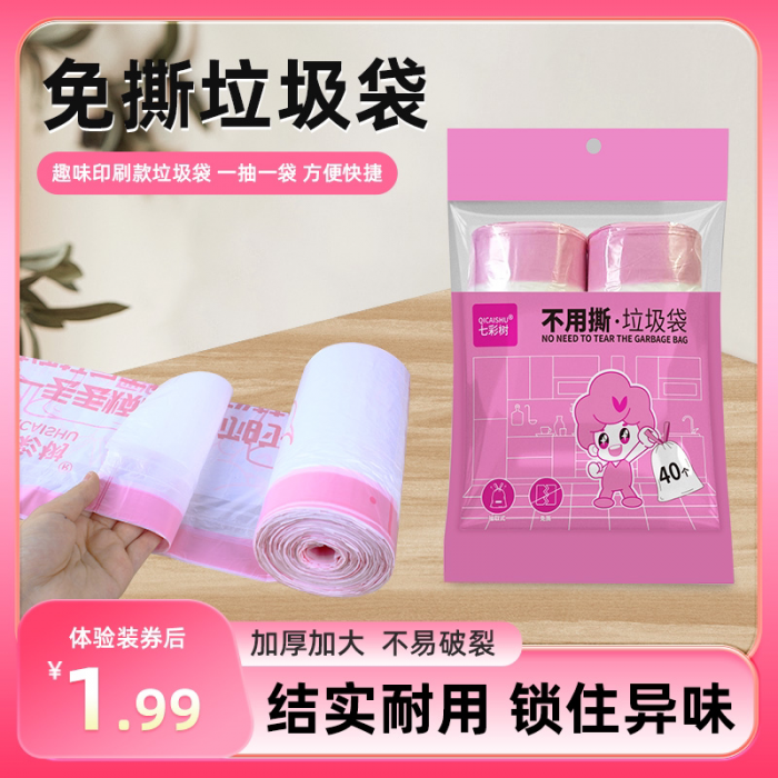 七彩树免撕垃圾袋家用加厚抽绳自动收口不脏手手提式防潮防漏便携
